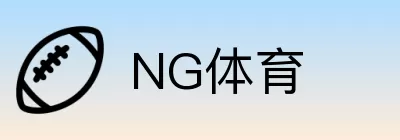 NG体育 Logo